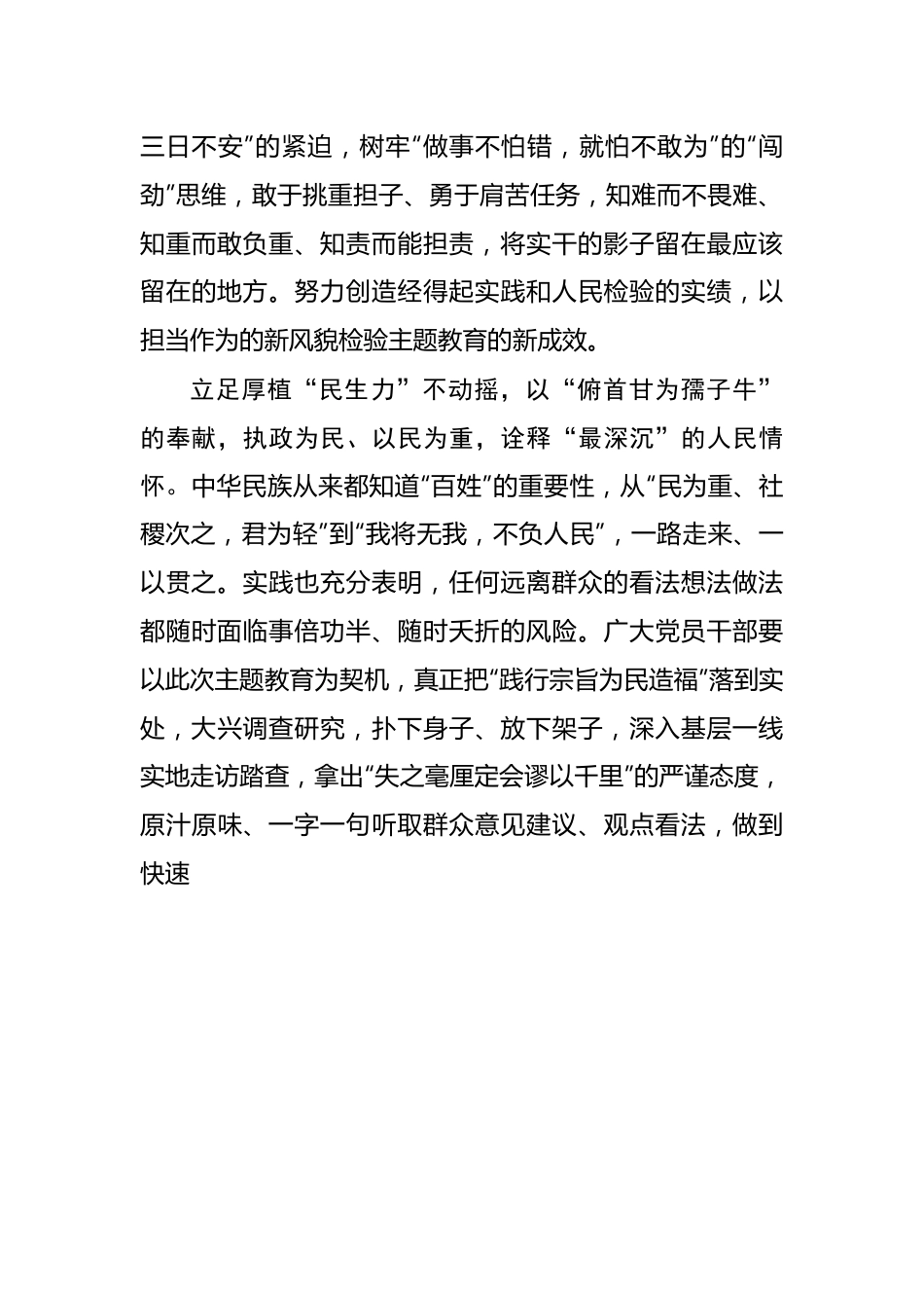 @党员干部 三“力”齐发 抓好主题教育.docx_第3页