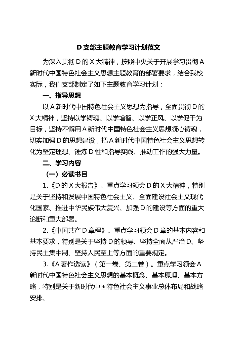 支部主题教育学习计划方案(1).docx_第1页