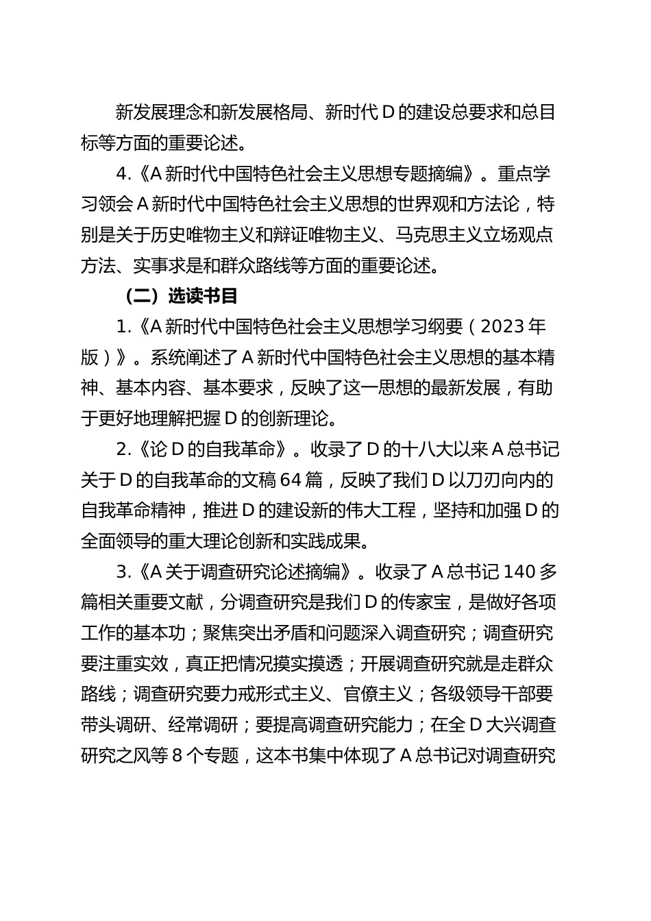 支部主题教育学习计划方案(1).docx_第2页