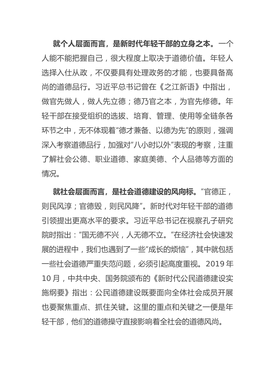 在青年干部第二批主题教育专题读书班上的辅导报告.docx_第2页