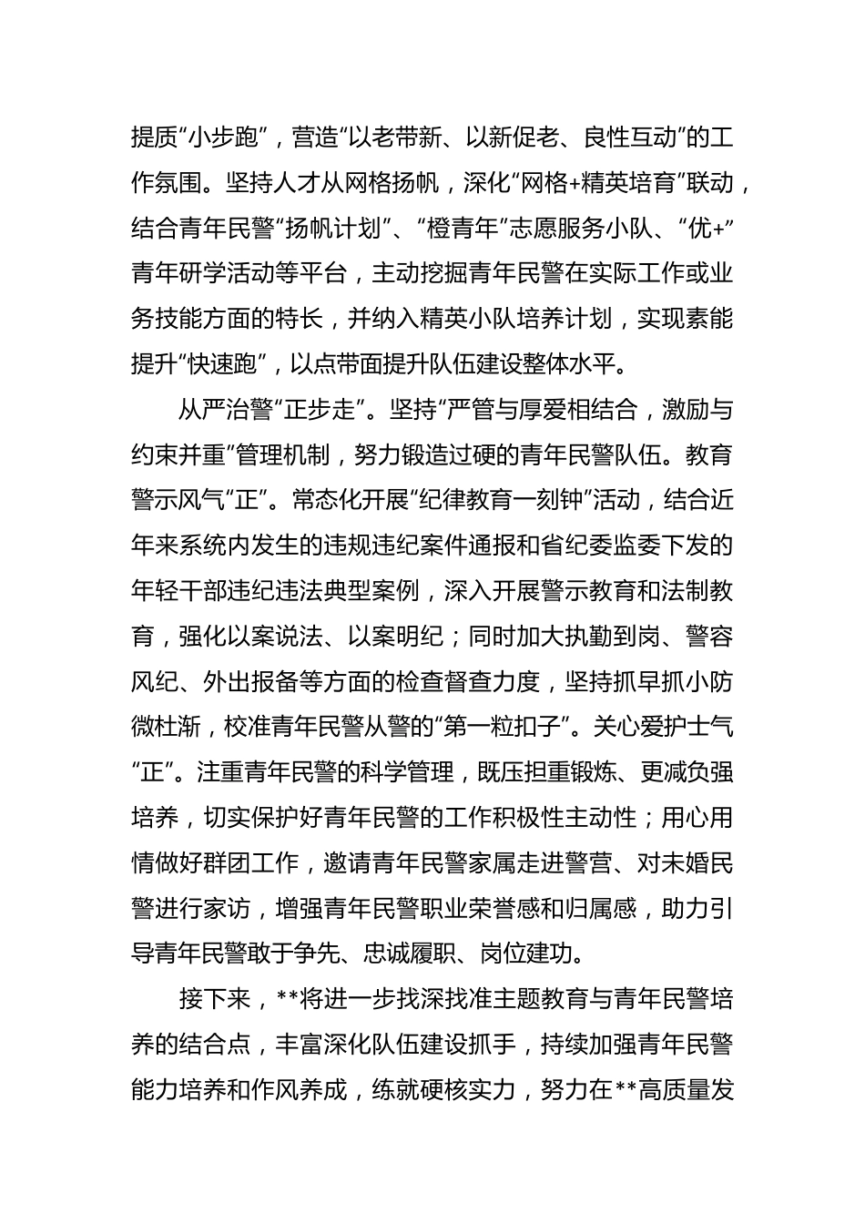 经验做法：“三步法”聚力主题教育与青年民警培养融合推进.docx_第3页