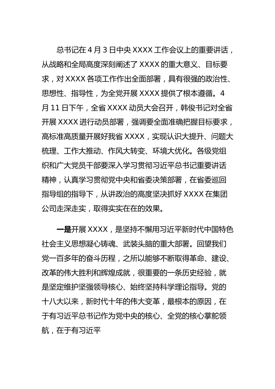 省属企业学习贯彻主题教育动员大会上的讲话.docx_第3页