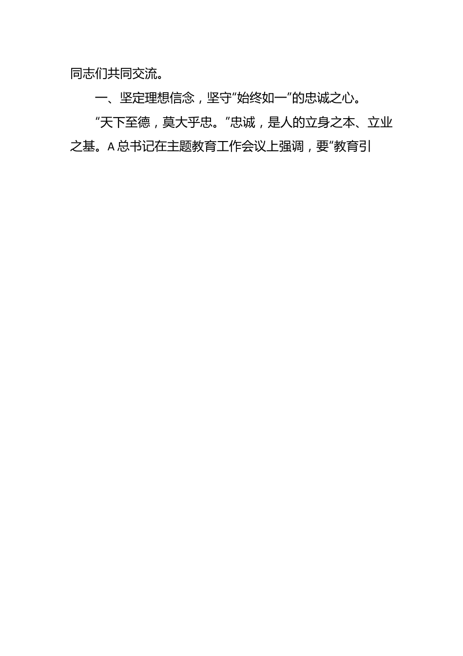 在2023年第二批主题教育读书班上的研讨交流发言.docx_第2页