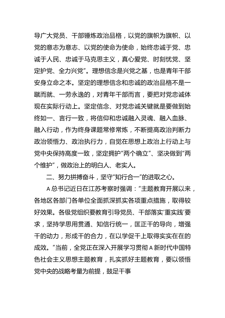 在2023年第二批主题教育读书班上的研讨交流发言.docx_第3页