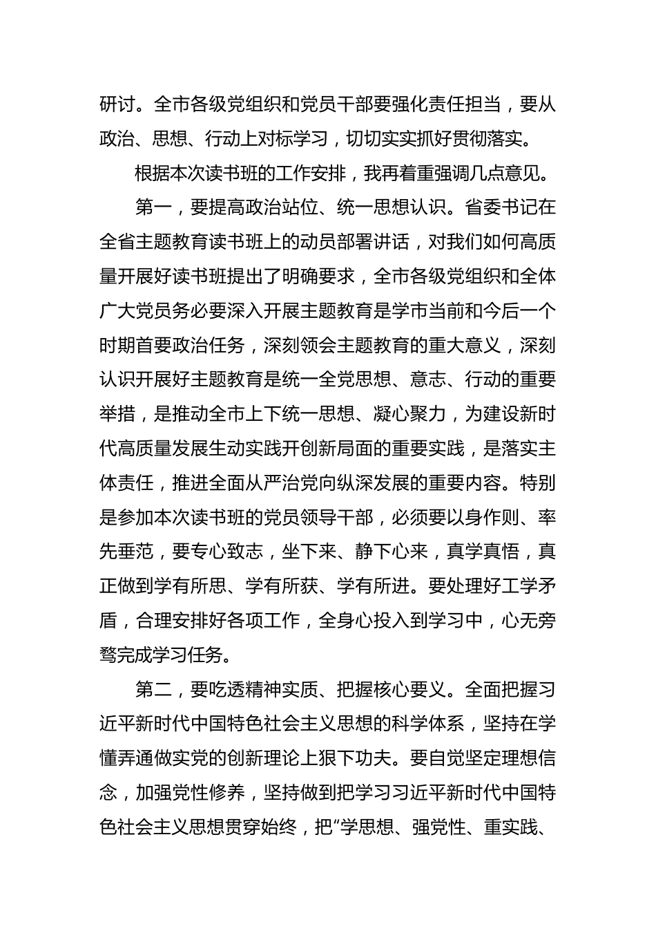 在主题教育读书班开班讲话稿.docx_第3页