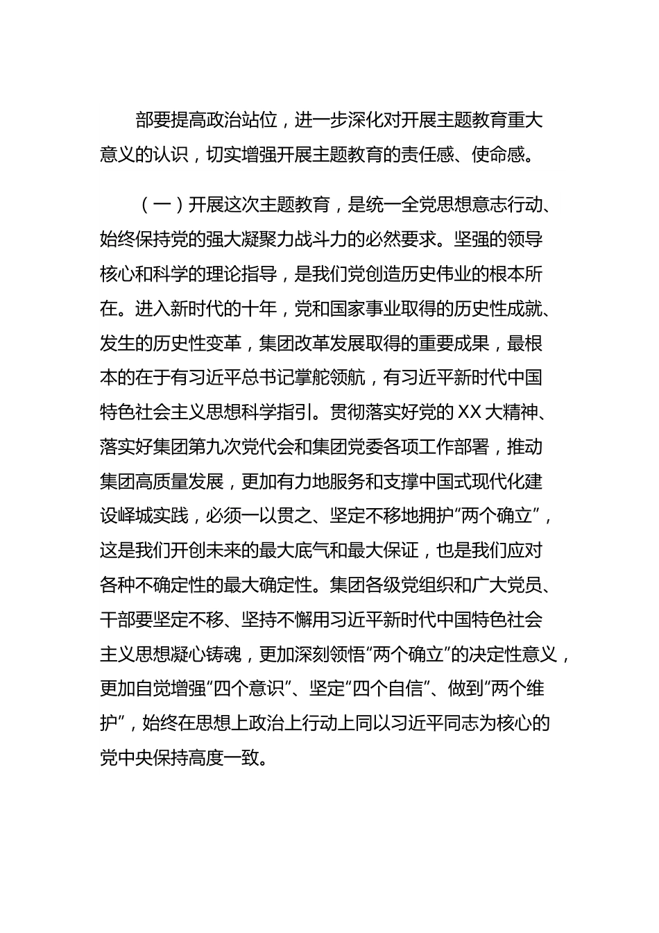 （国企公司）学习贯彻2023年主题教育工作会议讲话.docx_第3页