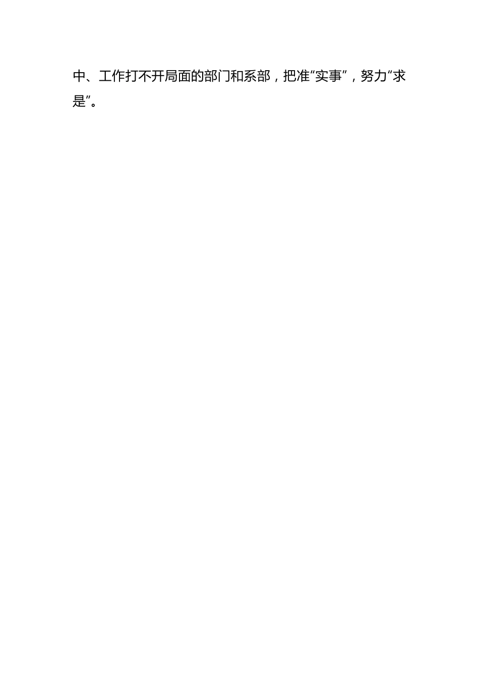 XX学校关于主题教育调查研究工作方案.docx_第2页