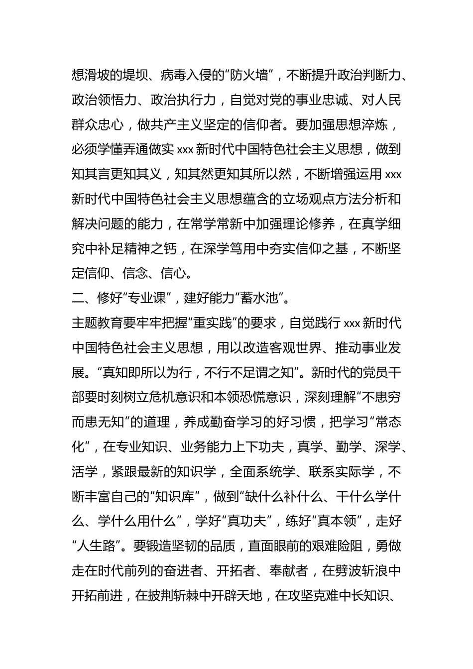 交流研讨发言：学思用贯通 知信行统一 以主题教育激发奋进动力.docx_第3页