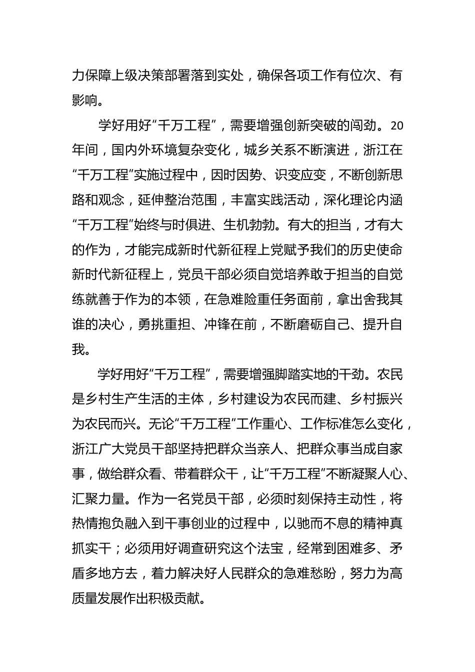 在第二批主题教育读书班学习浙江“千万工程”的心得体会.docx_第3页