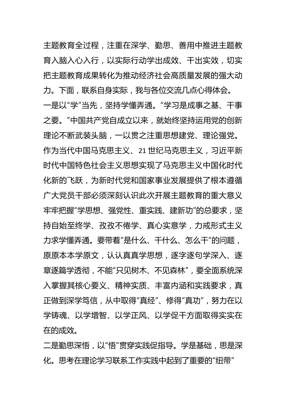 （10篇）在学习贯彻党内主题教育研讨发言材料汇编.docx_第3页