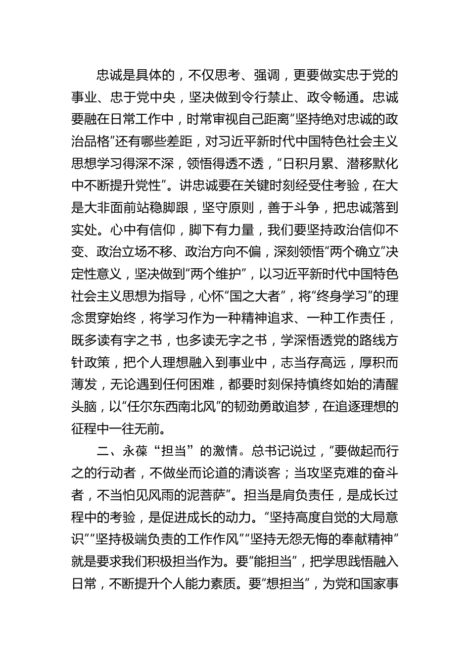 参加办公室党支部主题教育组织生活会时的发言.docx_第2页