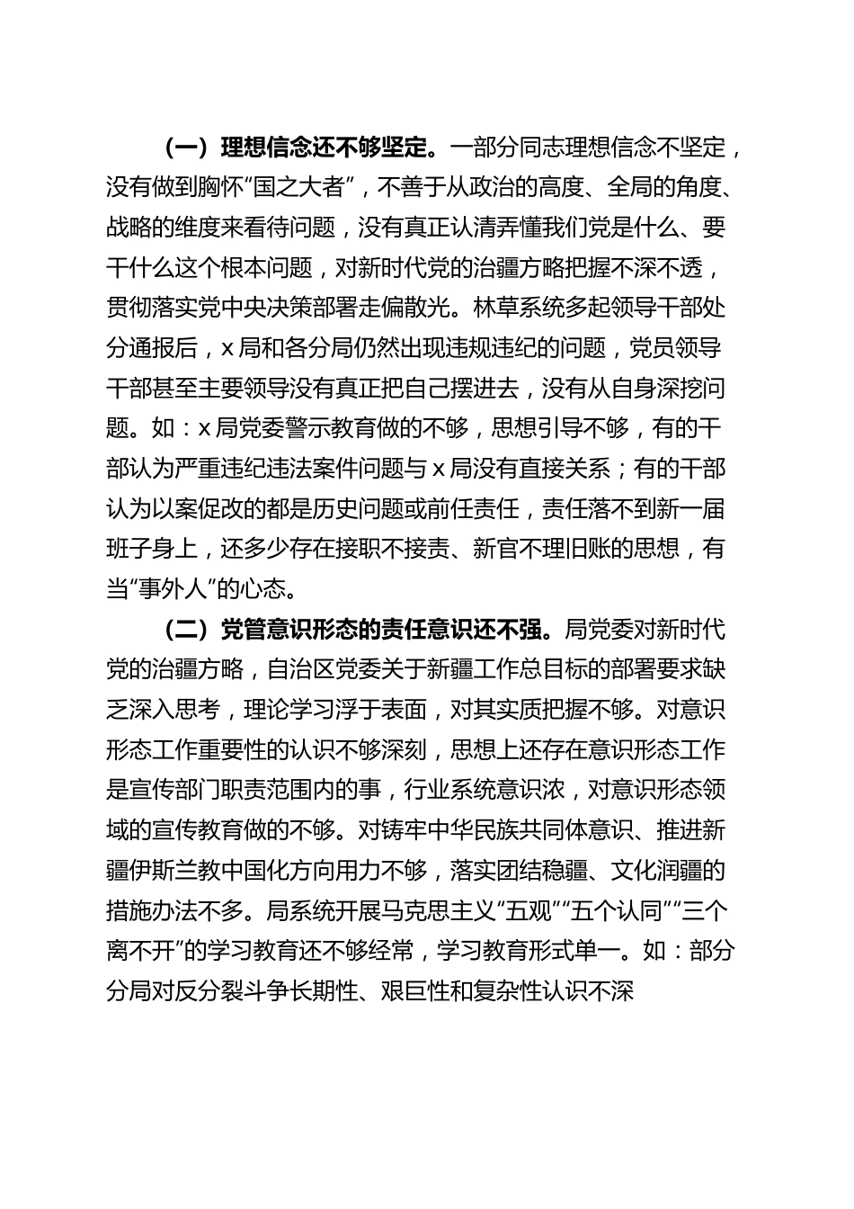 【班子问题清单】x局2023年主题教育检视问题清单.docx_第2页