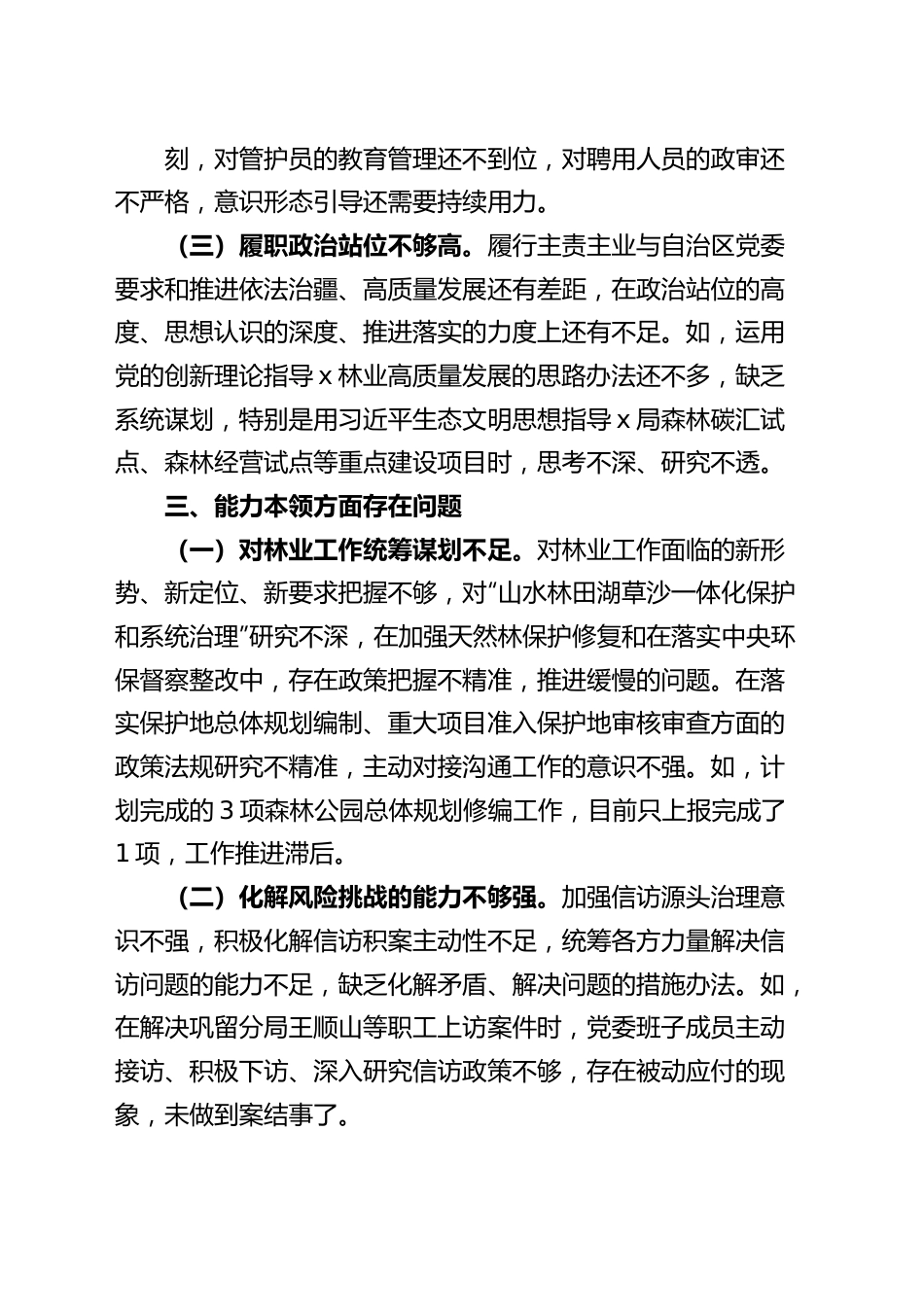 【班子问题清单】x局2023年主题教育检视问题清单.docx_第3页