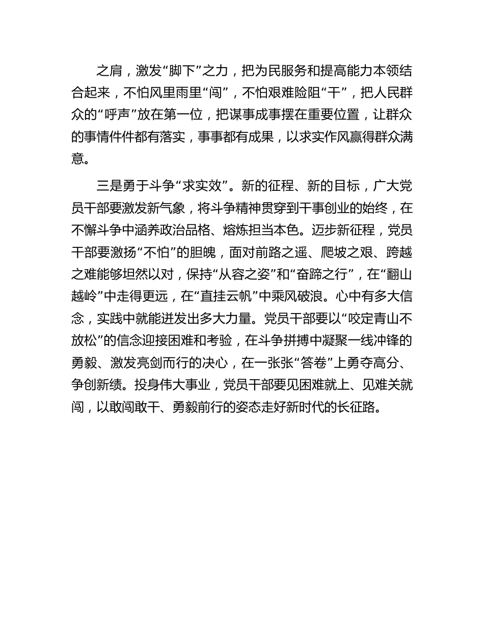 主题教育发言材料：调查研究“察实情”为民服务“下实功”.docx_第2页