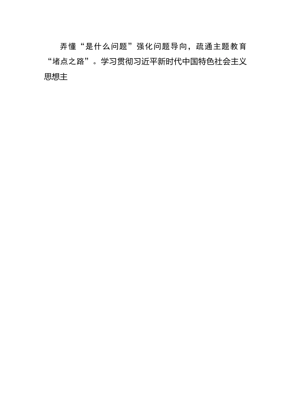 从“问题”发问 探寻主题教育之路.docx_第2页