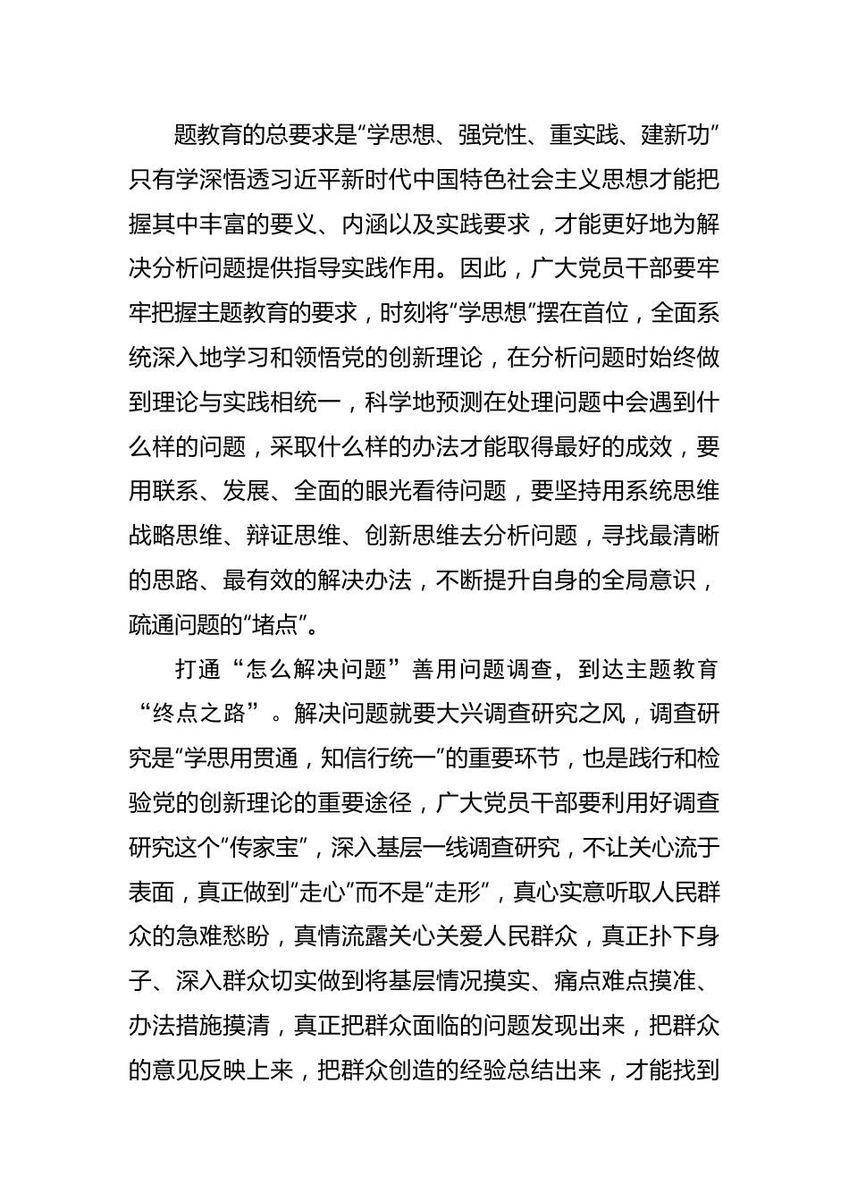 从“问题”发问 探寻主题教育之路.docx_第3页