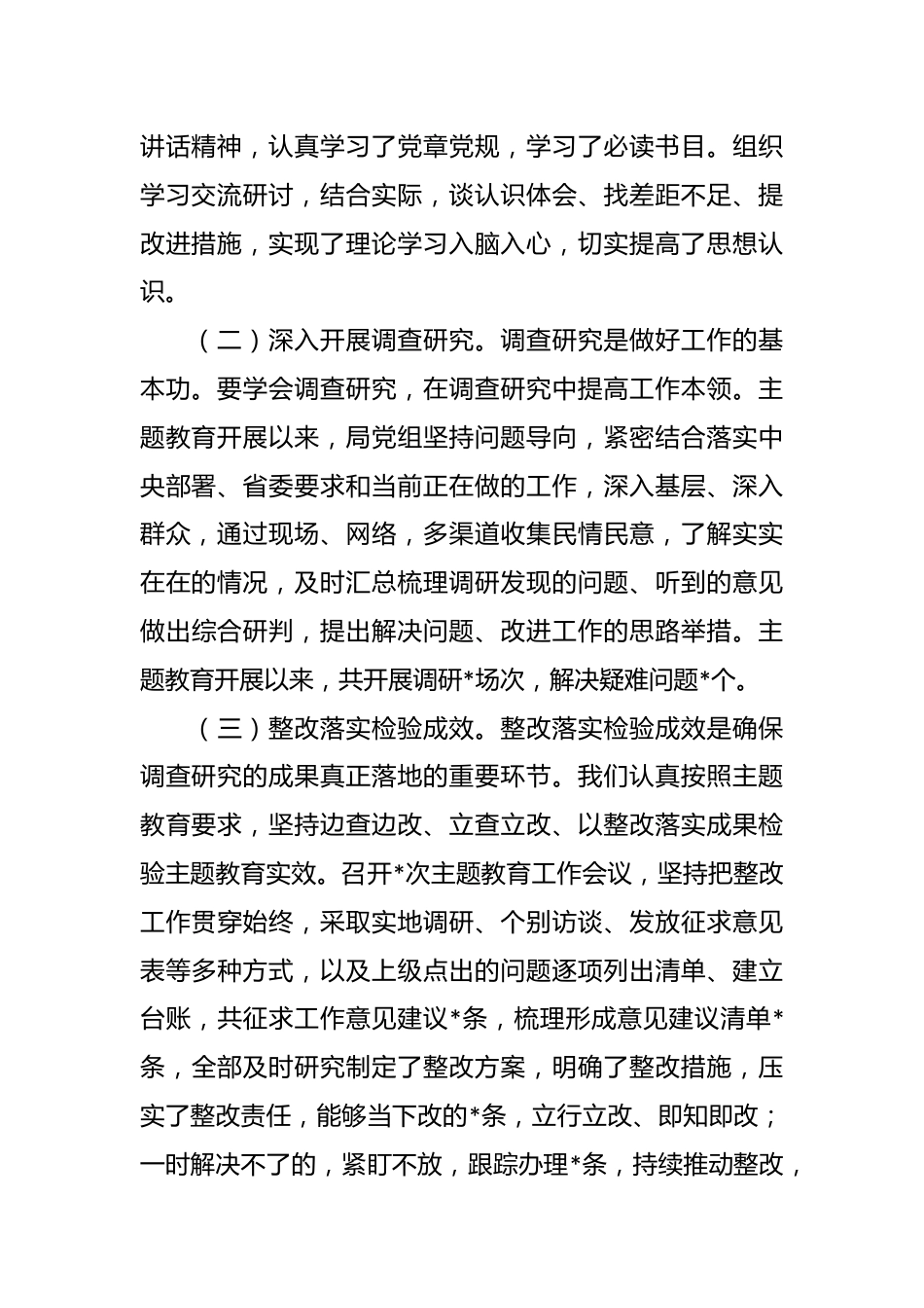 关于主题教育自查评估报告.docx_第3页