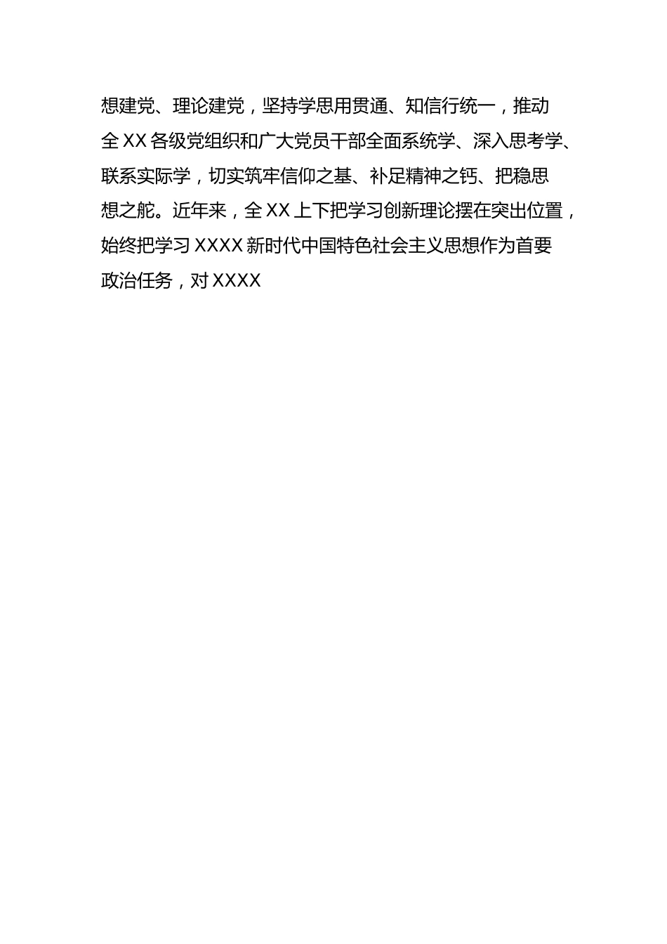 XX党委（党组）书记10月份主题教育专题党课辅导报告（精选）.docx_第3页