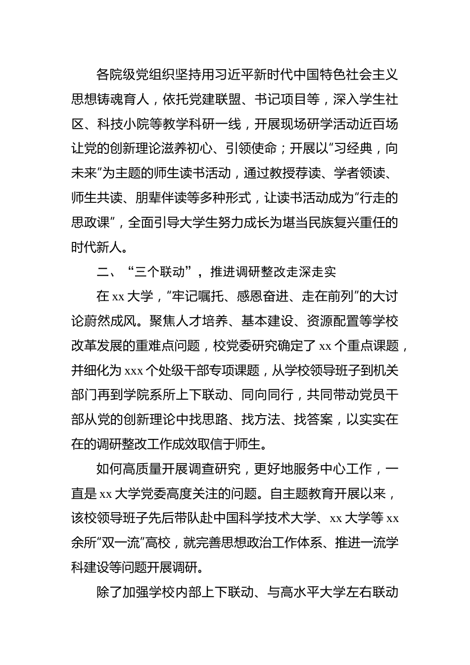 主题教育经验交流材料汇编（9篇）.docx_第3页