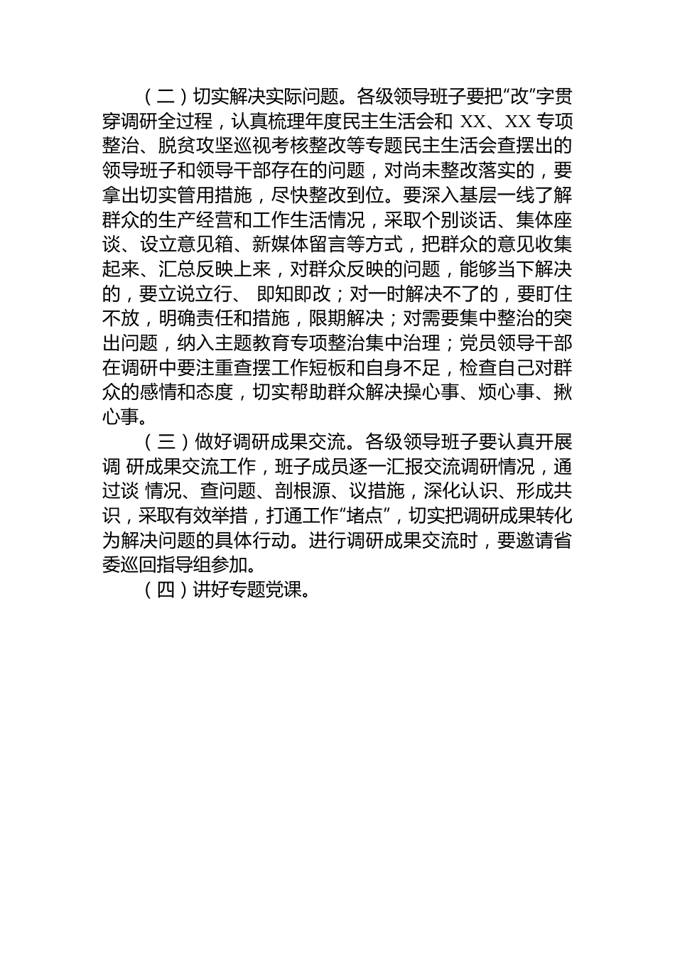 市委学习贯彻主题教育抓好调查研究工作方案.docx_第2页