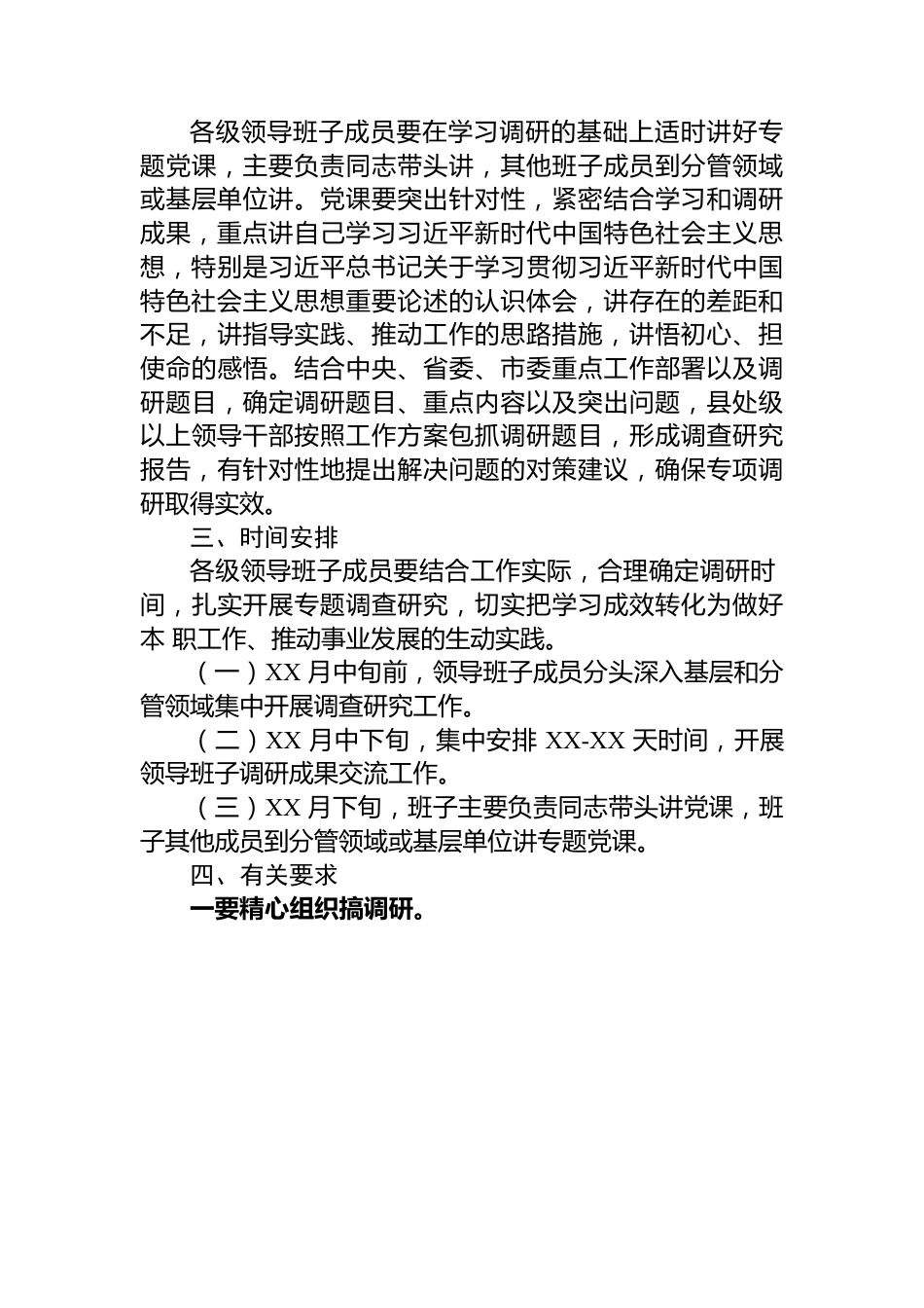 市委学习贯彻主题教育抓好调查研究工作方案.docx_第3页