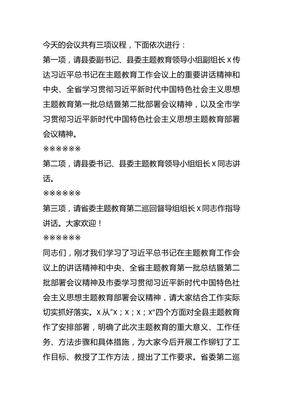 XX县在2023年主题教育动员会上的主持词.docx_第3页