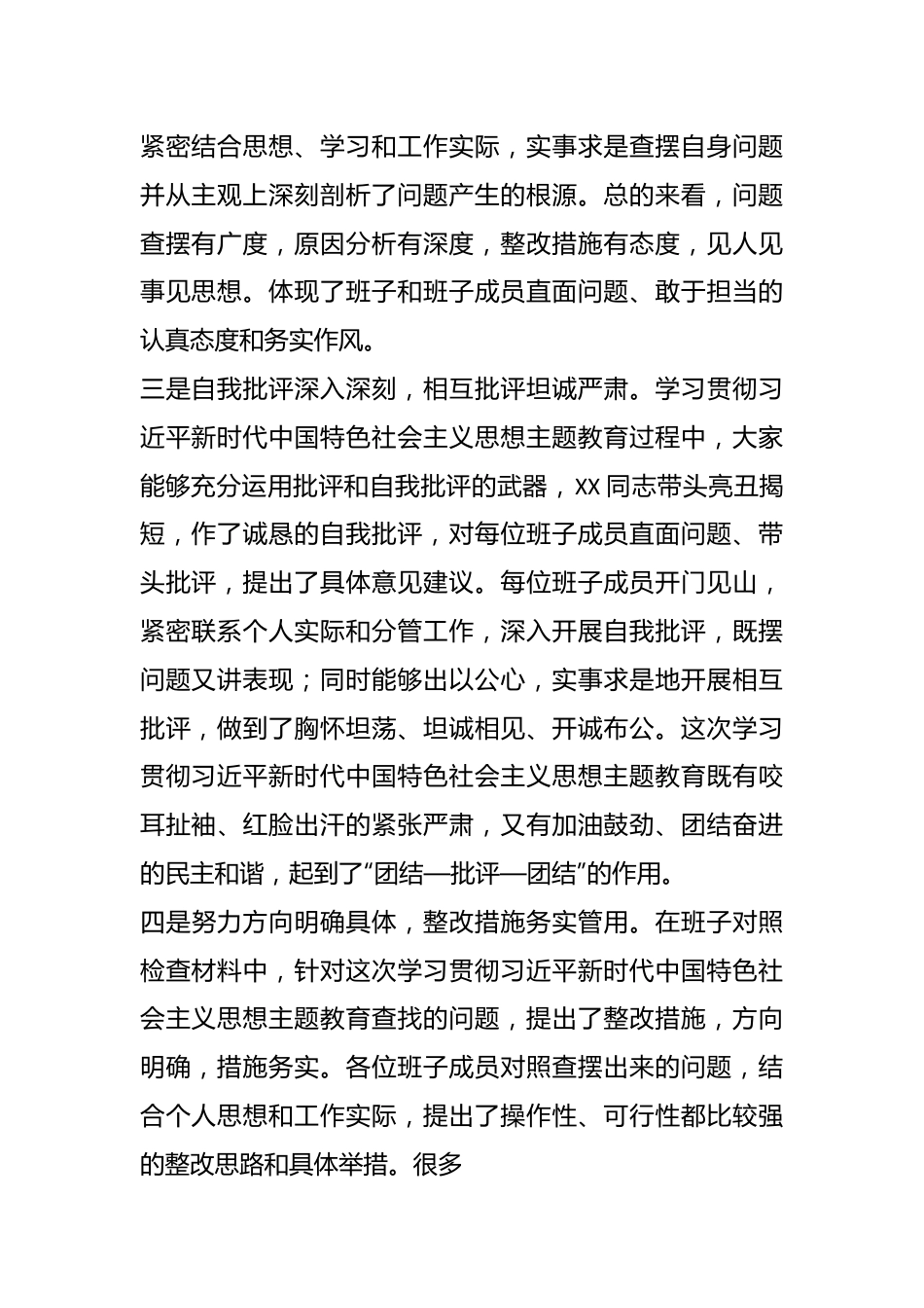 （2篇）2023年关于学习贯彻主题教育的点评总结讲话.docx_第3页