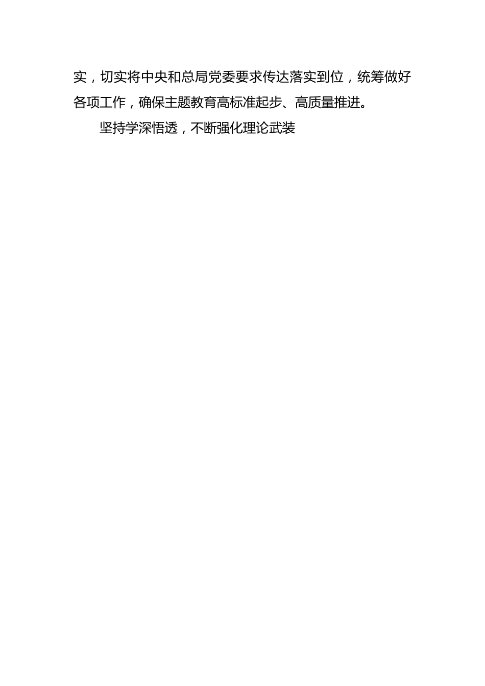 （4篇）有关2023学习贯彻主题教育心得体会材料汇编.docx_第2页