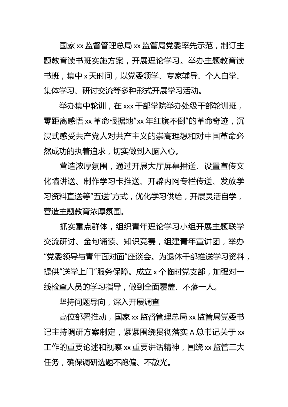 （4篇）有关2023学习贯彻主题教育心得体会材料汇编.docx_第3页