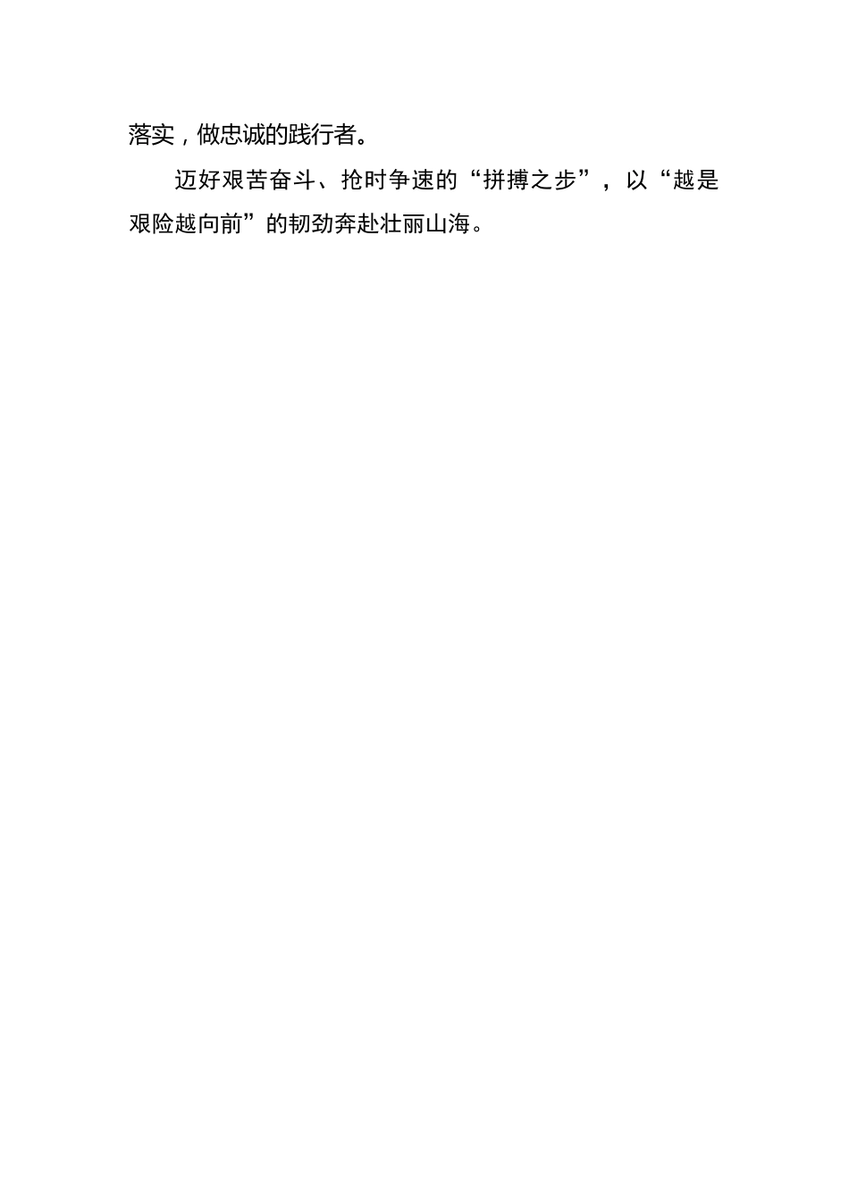 迈好主题教育之“步” 奔赴壮丽山海.docx_第2页