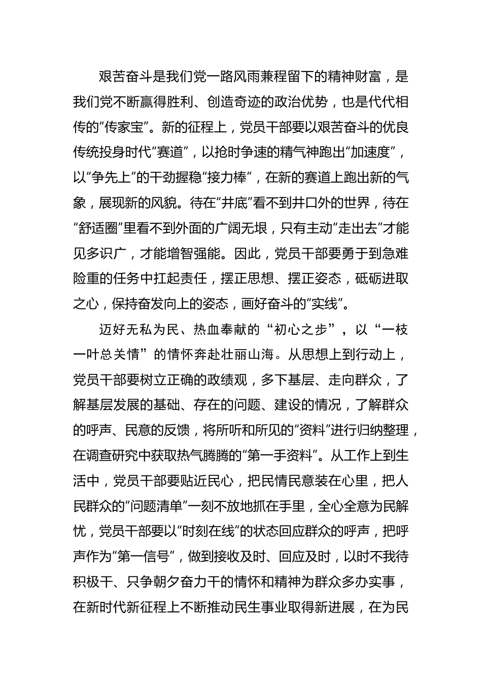 迈好主题教育之“步” 奔赴壮丽山海.docx_第3页