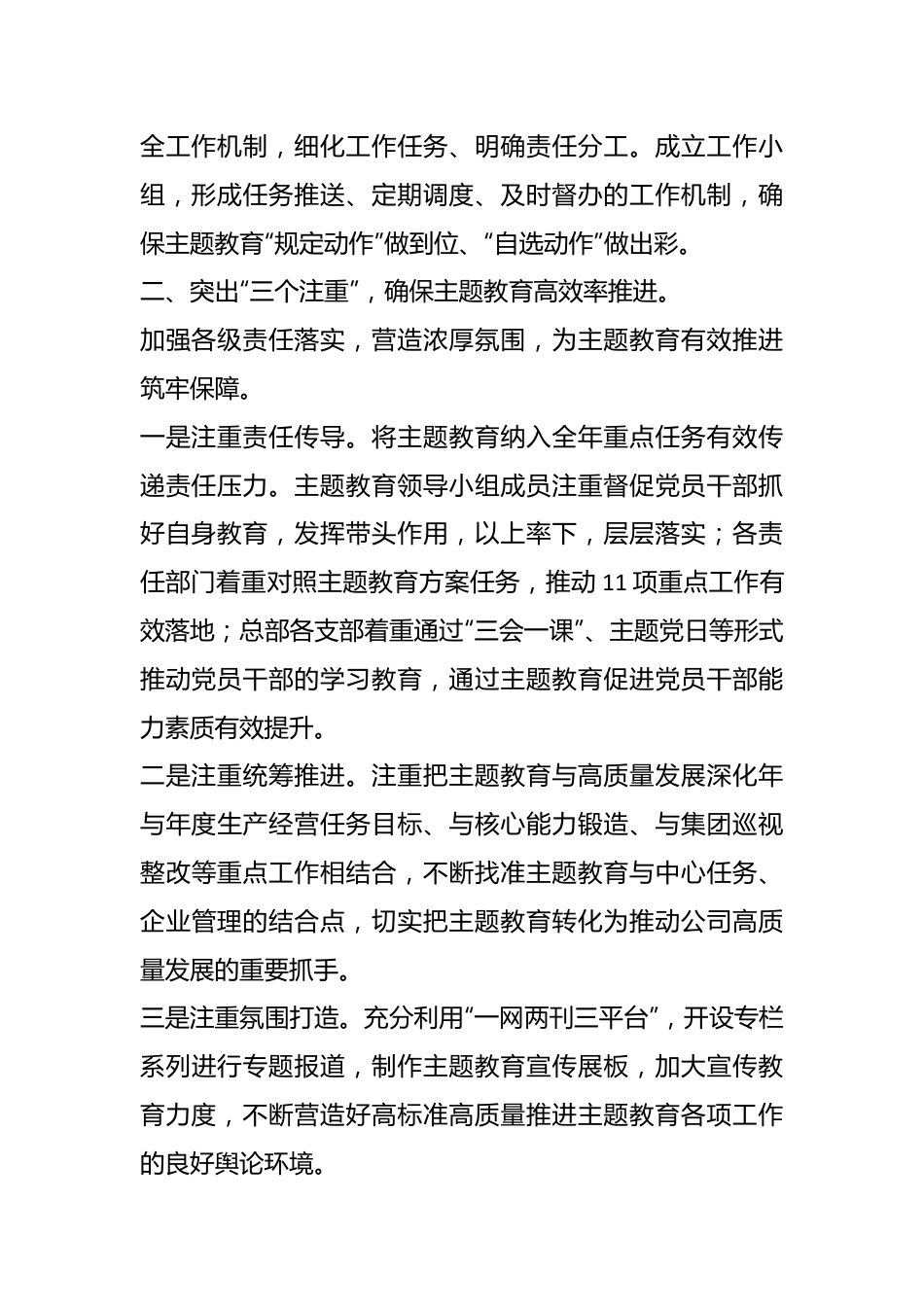关于某公司主题教育开展情况小结汇报.docx_第3页