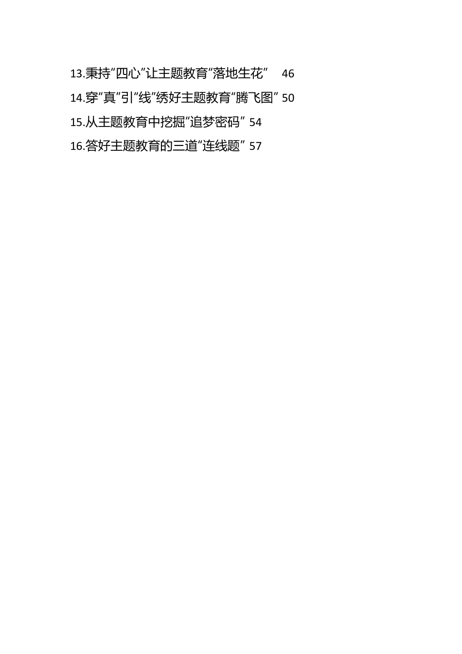 （49篇）2023年主题教育心得文章汇编.docx_第2页