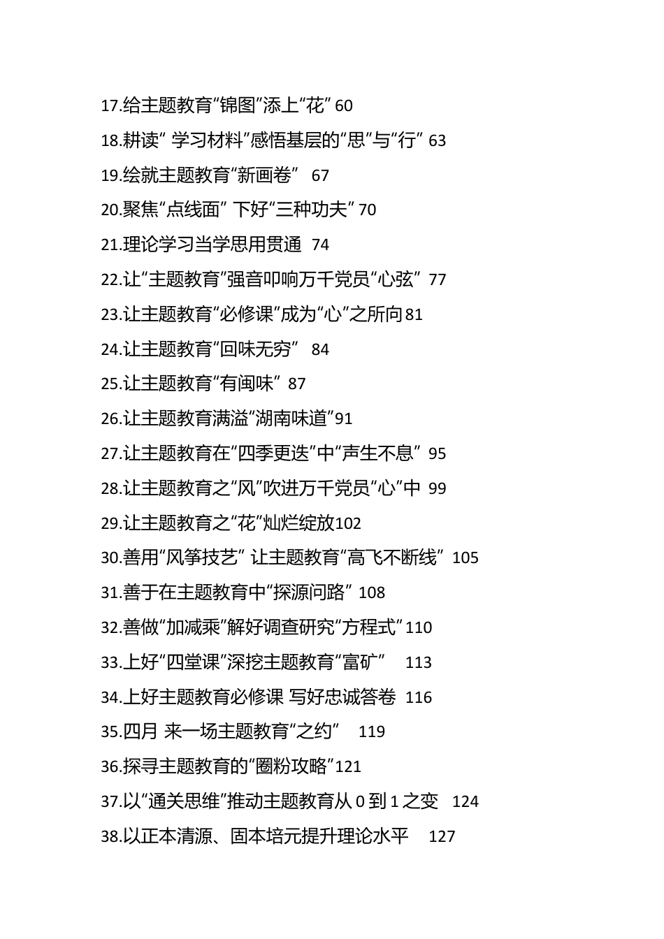 （49篇）2023年主题教育心得文章汇编.docx_第3页