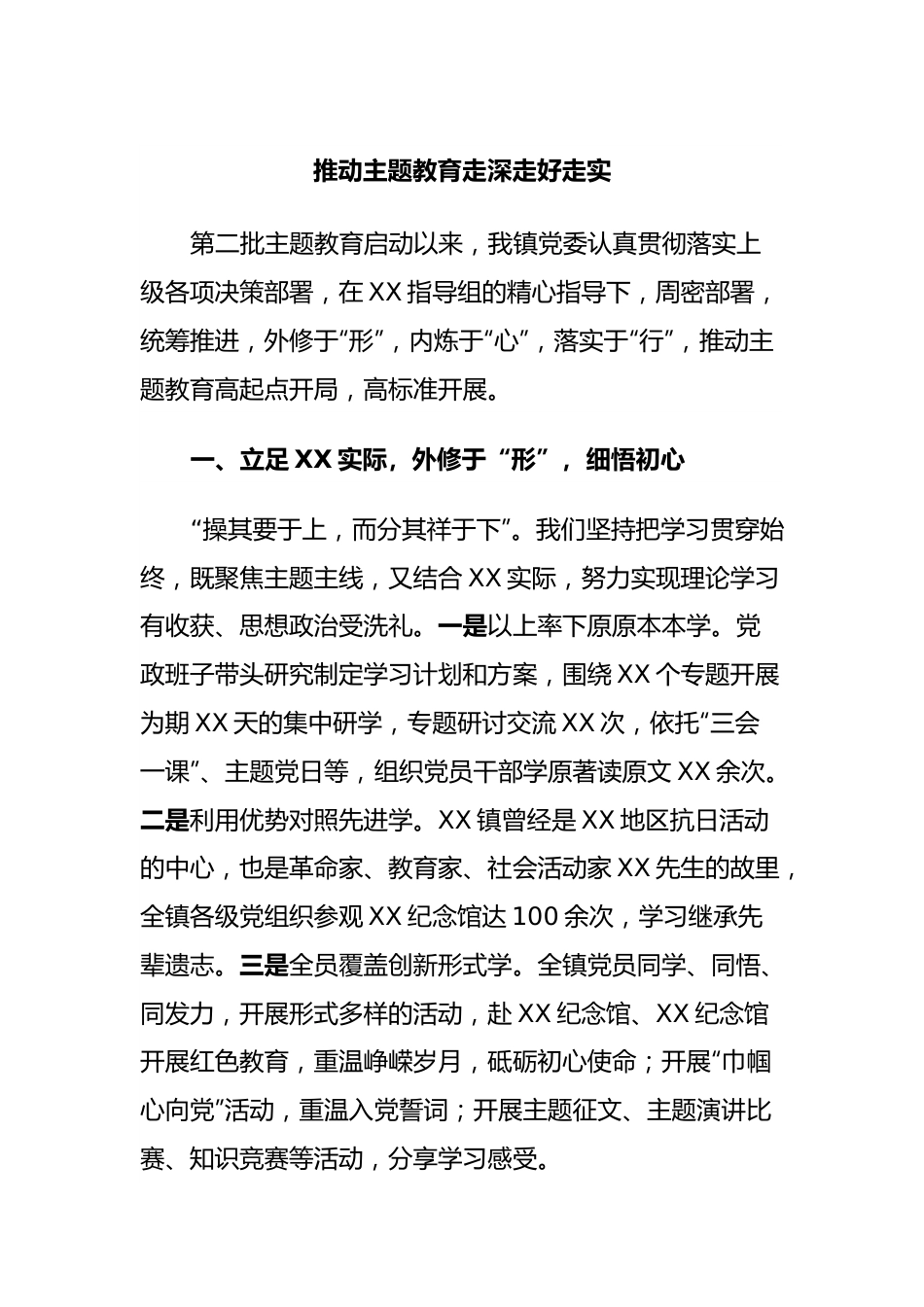 推动主题教育走深走好走实.docx_第1页