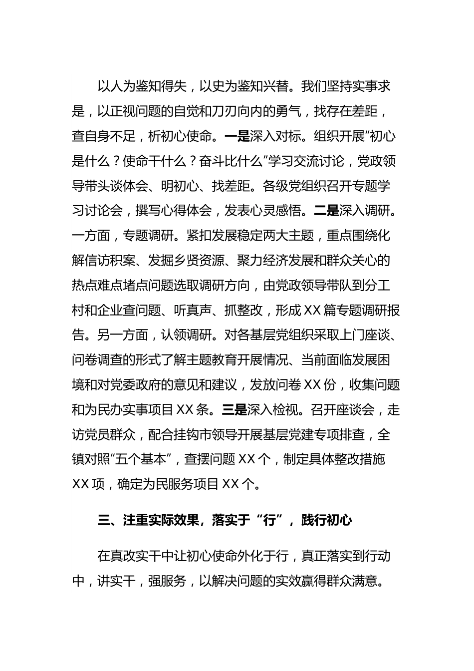 推动主题教育走深走好走实.docx_第3页