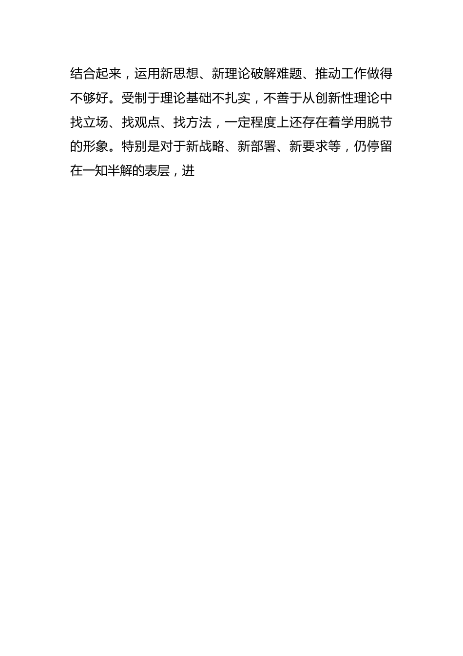 2023年主题教育专题民主生活会对照检查 材料（三）.docx_第2页