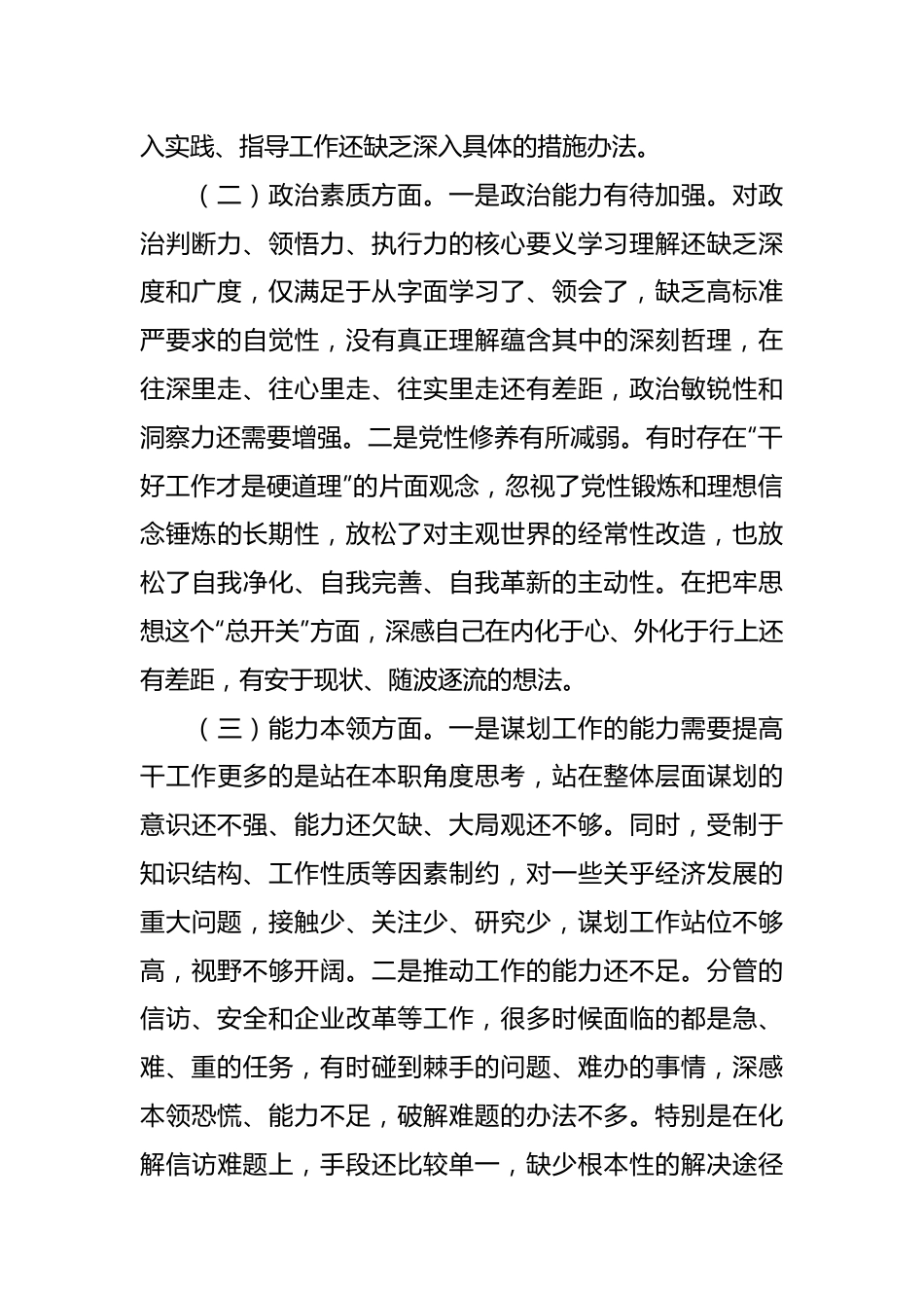 2023年主题教育专题民主生活会对照检查 材料（三）.docx_第3页
