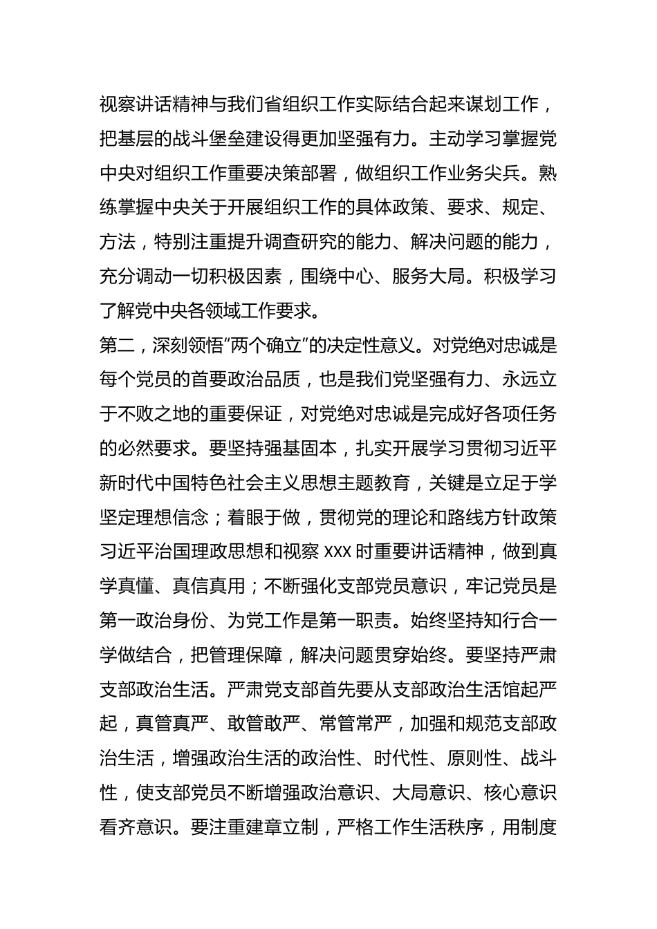 XX党支部书记2023年5月份主题教育集中学习的研讨发言.docx_第2页