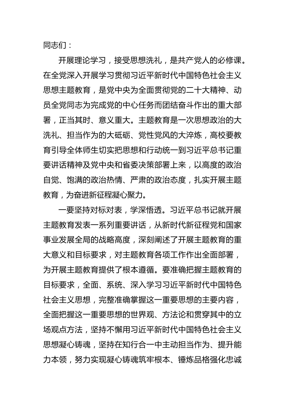 在党组理论中心组专题学习党内主题教育研讨交流会上的发言汇编（8篇）.docx_第2页