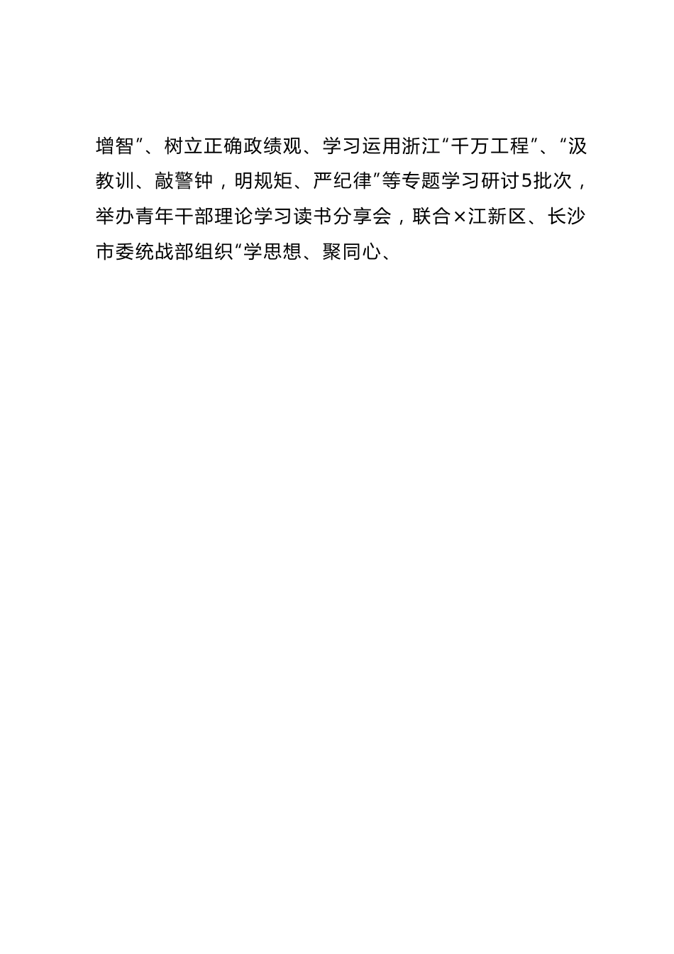 关于市委统战部主题教育进展情况汇报材料.docx_第2页