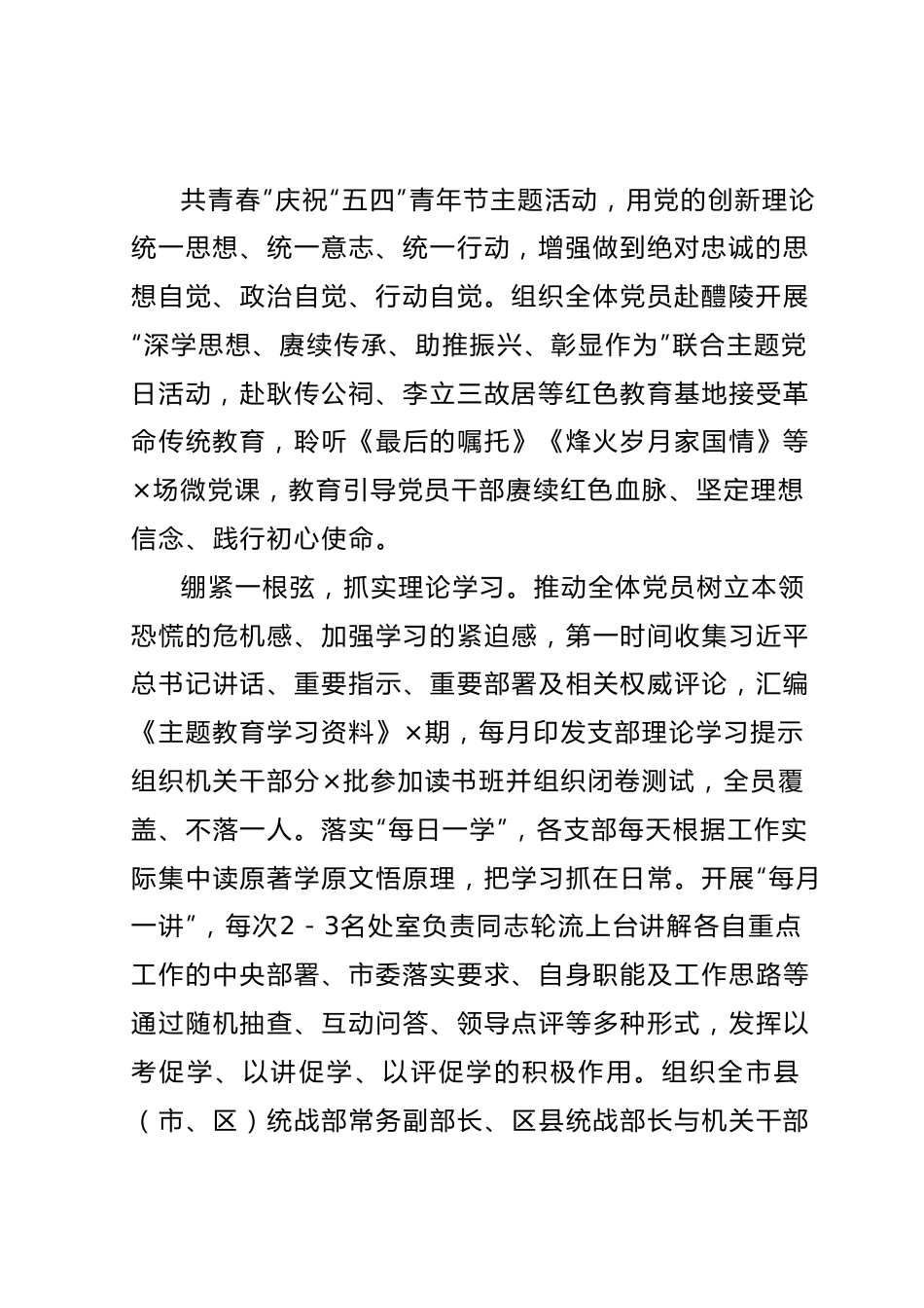 关于市委统战部主题教育进展情况汇报材料.docx_第3页
