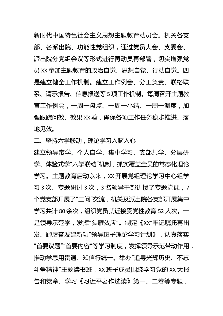 关于扎实抓好主题教育工作情况报告.docx_第3页