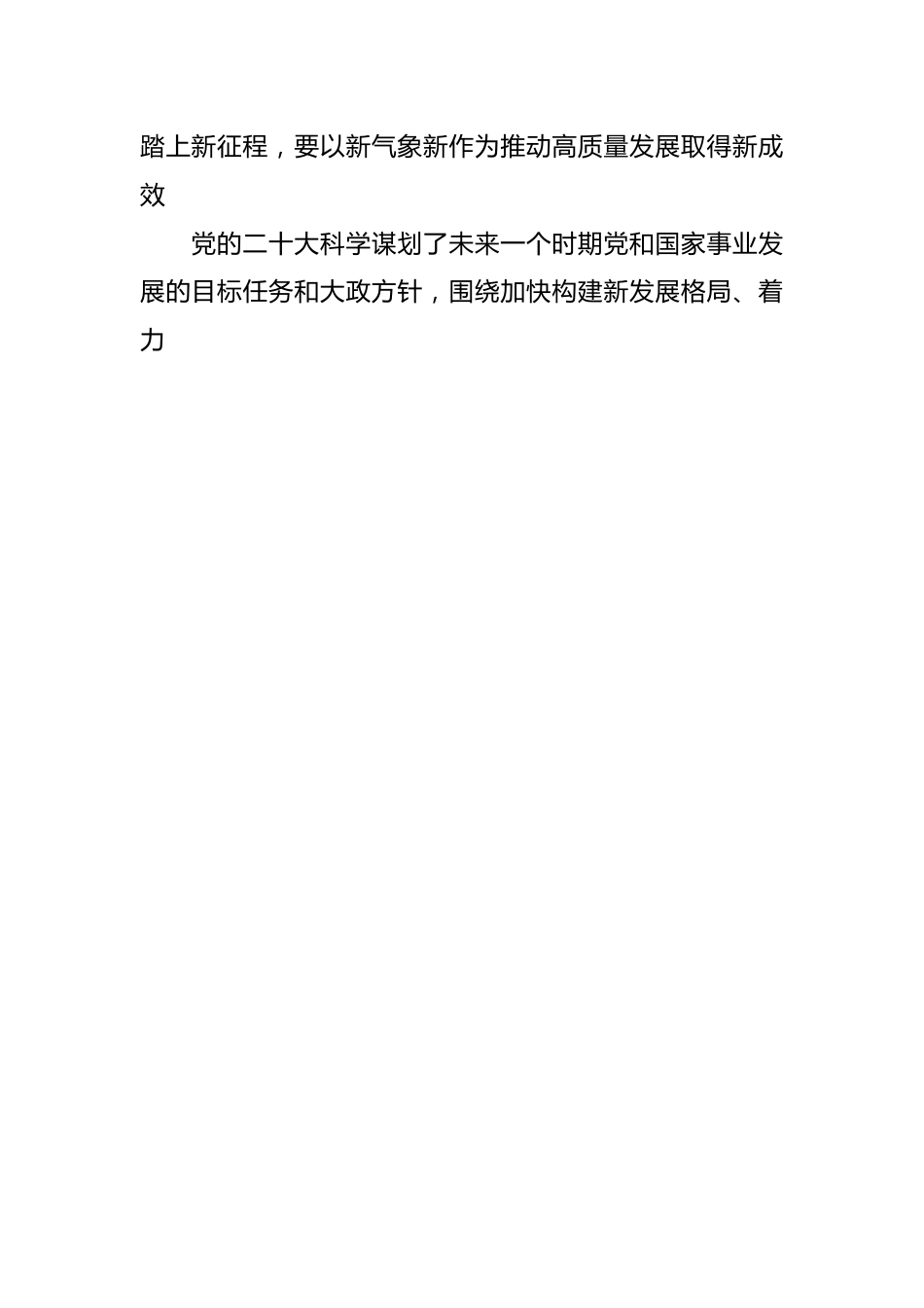 （4篇）在党内主题教育动员部署会上的讲话汇编.docx_第2页