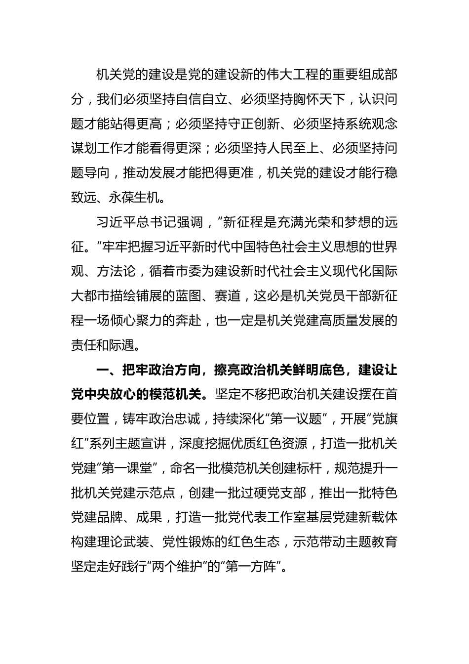 (2篇)主题教育轮训班研讨交流发言稿.docx_第3页