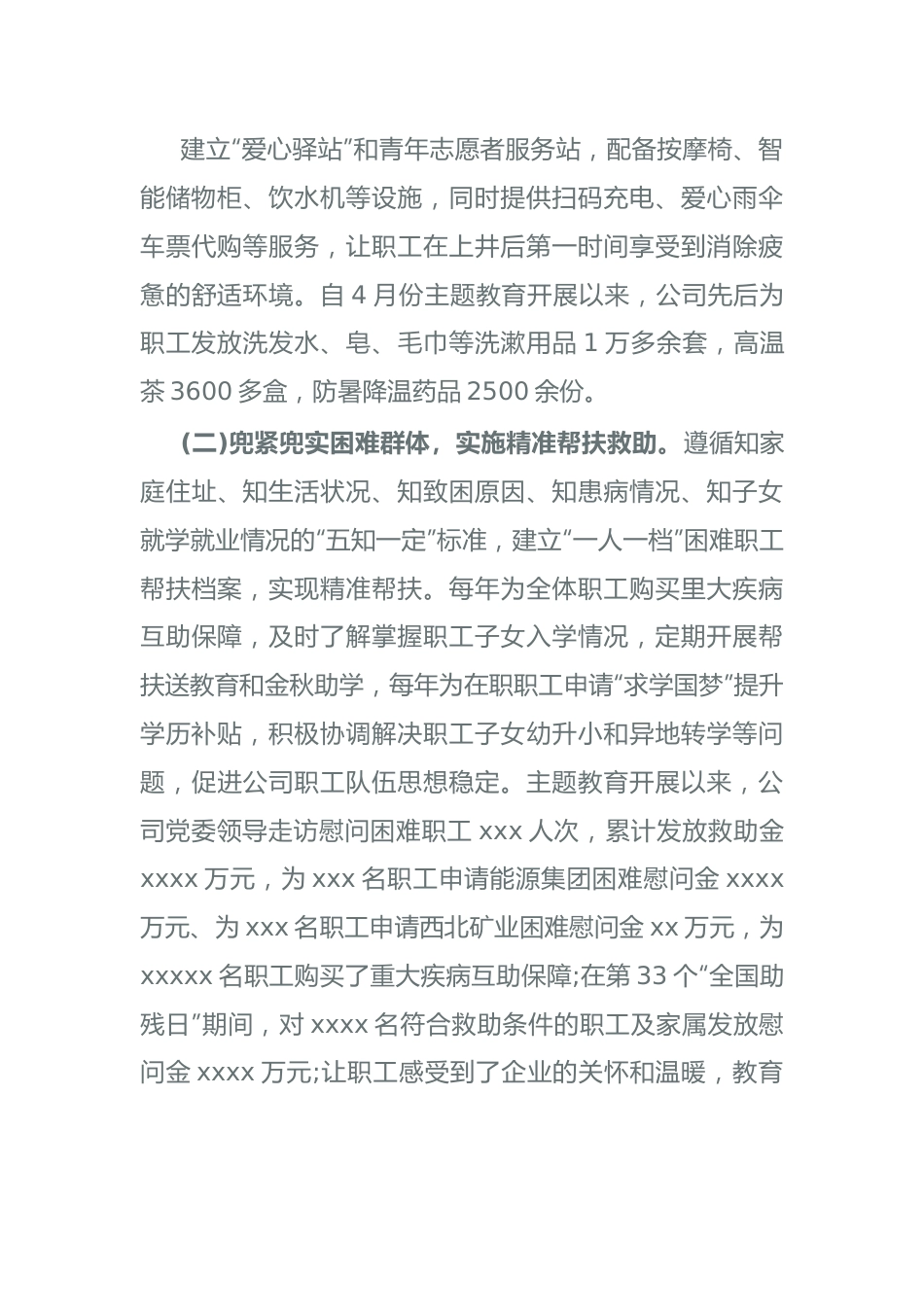 主题教育关于“民生工作改善”的情况总结.docx_第2页