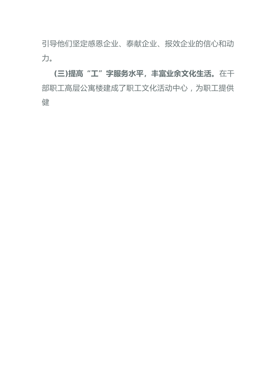 主题教育关于“民生工作改善”的情况总结.docx_第3页