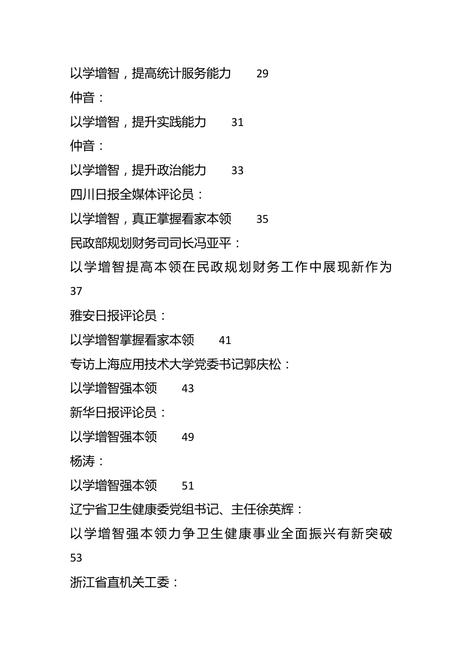 （33篇）“以学增智”主题教育素材汇编.docx_第3页