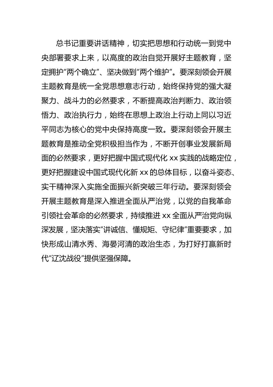在全省学习贯彻新时代中国特色社会主义思想主题教育工作会议上的讲话.docx_第2页