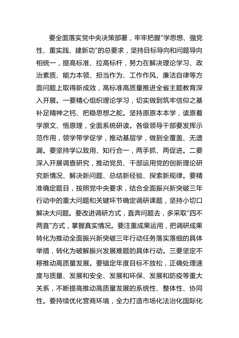 在全省学习贯彻新时代中国特色社会主义思想主题教育工作会议上的讲话.docx_第3页
